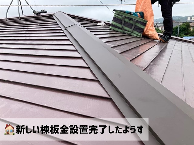 仙台市太白区にて棟板金交換工事　新しい棟包み板金設置